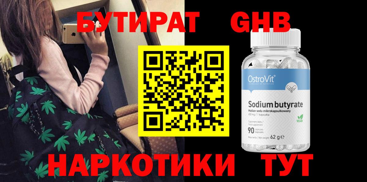 Бутират буратино Коркино