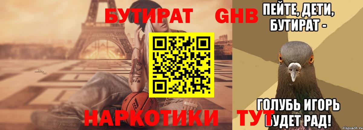 Коркино  Бутират  Вход с VPN  БУТИРАТ жидкий экстази 