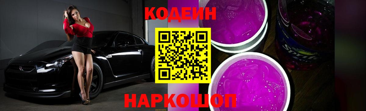 Кодеиновый сироп Lean напиток Lean (лин) Коркино